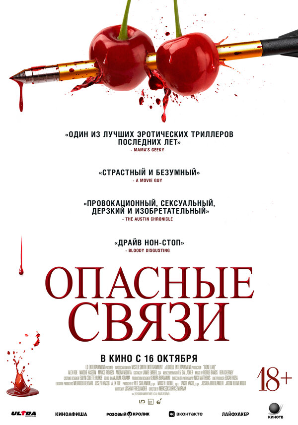 Опасные связи (2024) - смотреть онлайн
